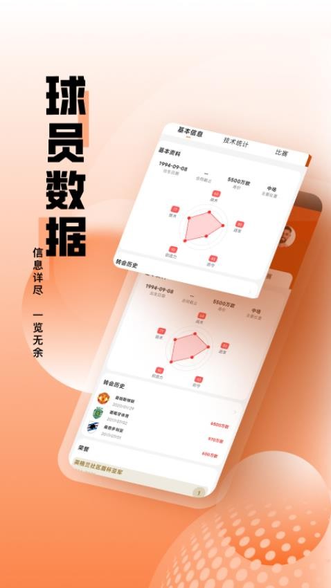 有料比分最新版v1.0.1 3