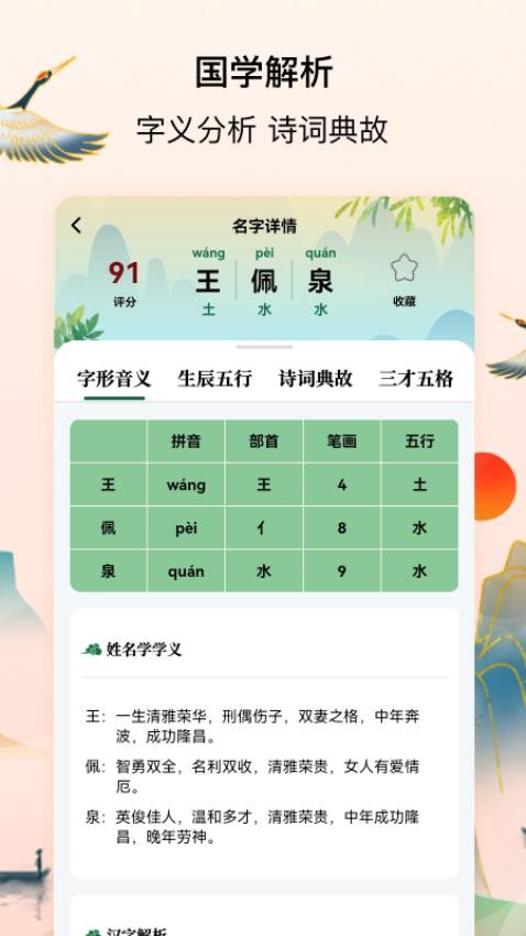 宝宝起名字测名馆Appv2.1.0 3