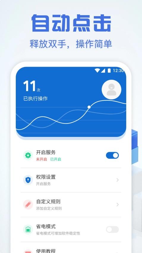 自动点击精灵免费版