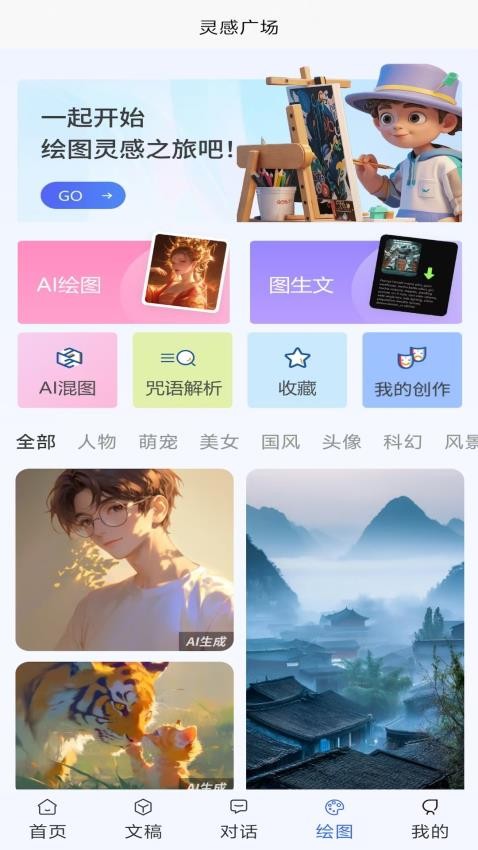 AIWork365免费版v1.2.3 4