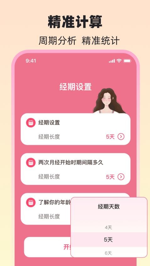 大姨妈MC官方版v3.3.0529.330(2)