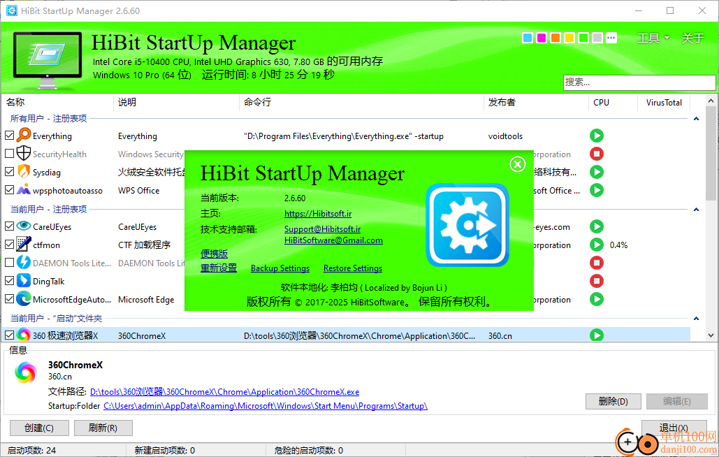 HiBit Startup Manager(开机自启管理器)