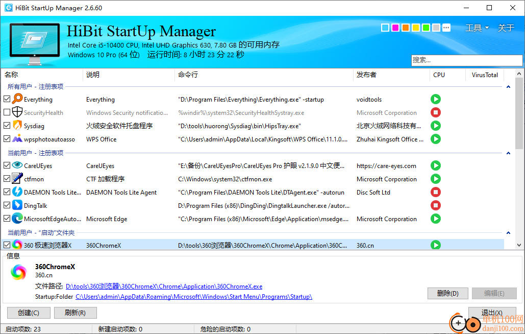 HiBit Startup Manager(开机自启管理器)
