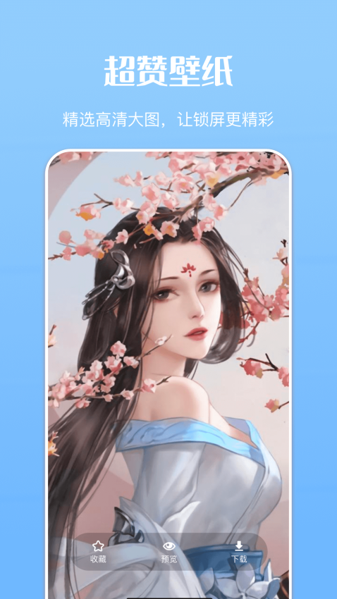 免费主题商店软件v1.21 2