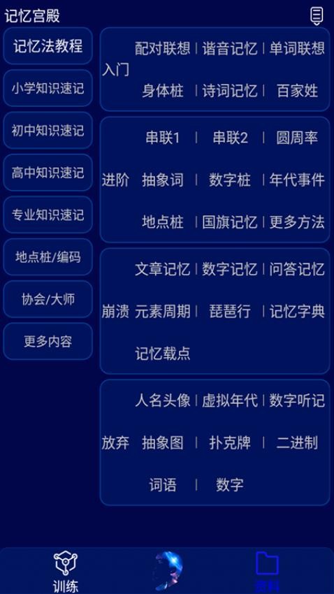 记忆宫殿训练软件v1.2.12 4