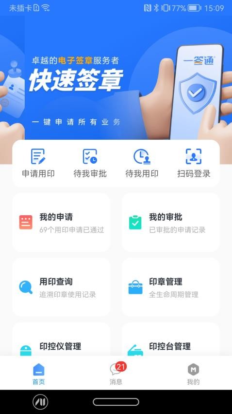 智慧印章最新版v2.3.2(3)