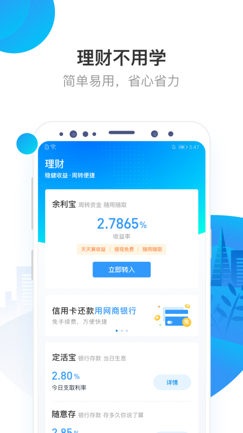 浙江网商银行手机银行