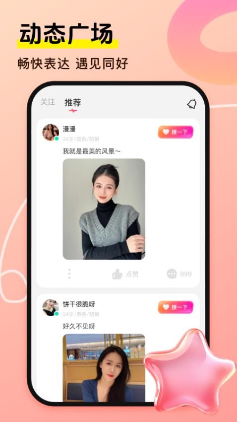 相悦伊人交友免费版v1.2.1 3