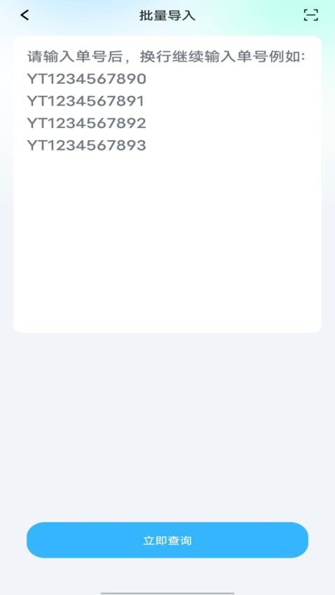 物流快递即时查查最新版v1.0.0 2