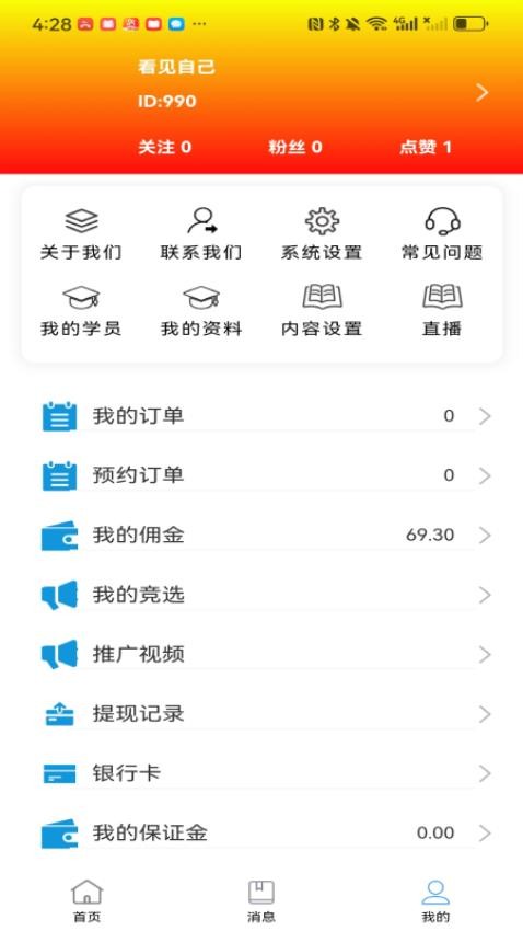 看见自己修身版App
