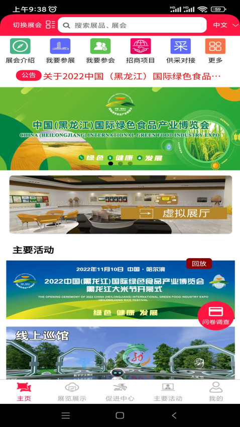 易会展手机版