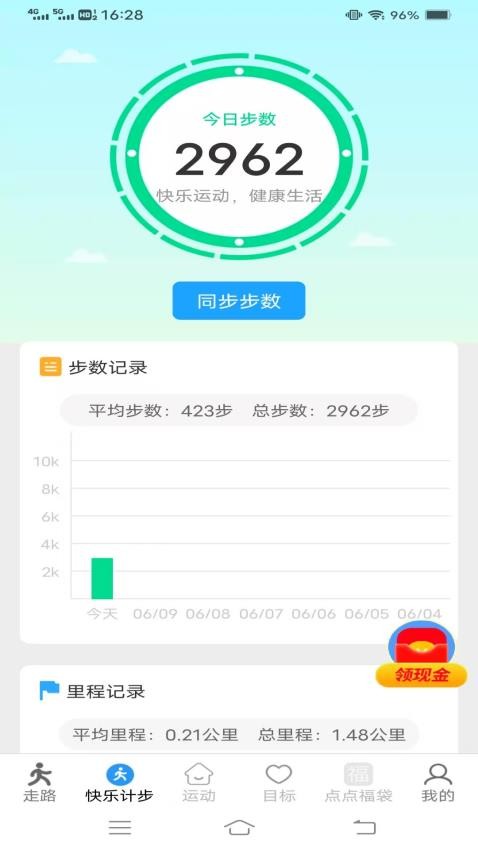 蓝耀走路赚钱宝最新版v6.3.6.2(2)