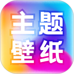 芯虹免费主题壁纸app v1.1.9