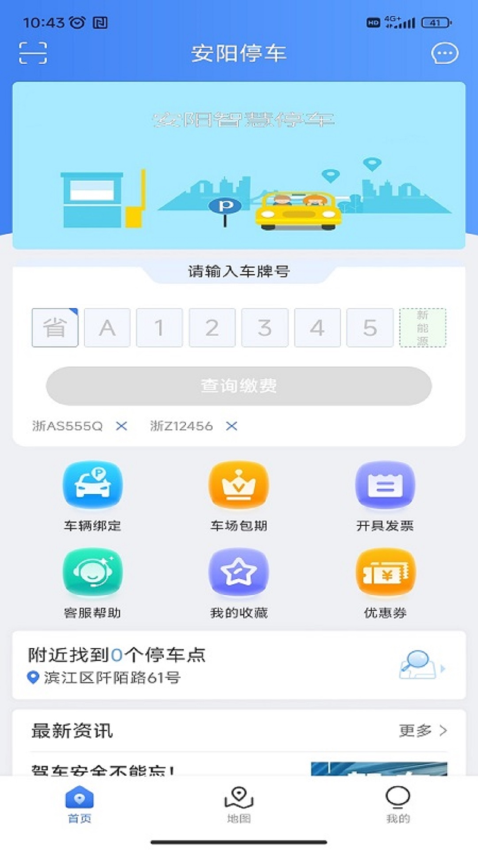 安阳停车最新版