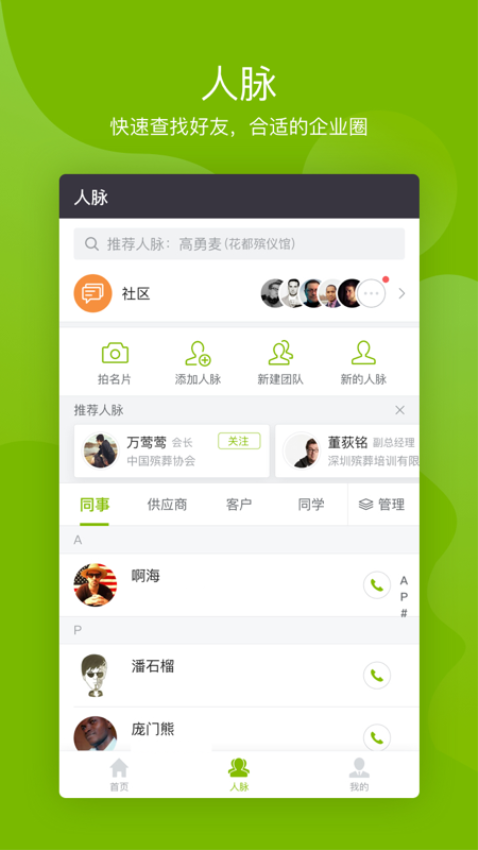 慈孝通管理平台v3.12.0 3