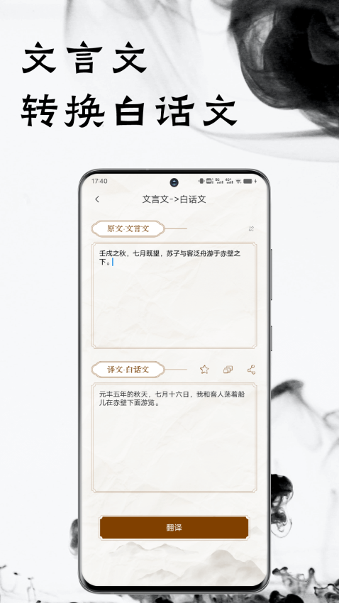 文言文翻译器appv1.1.0 4