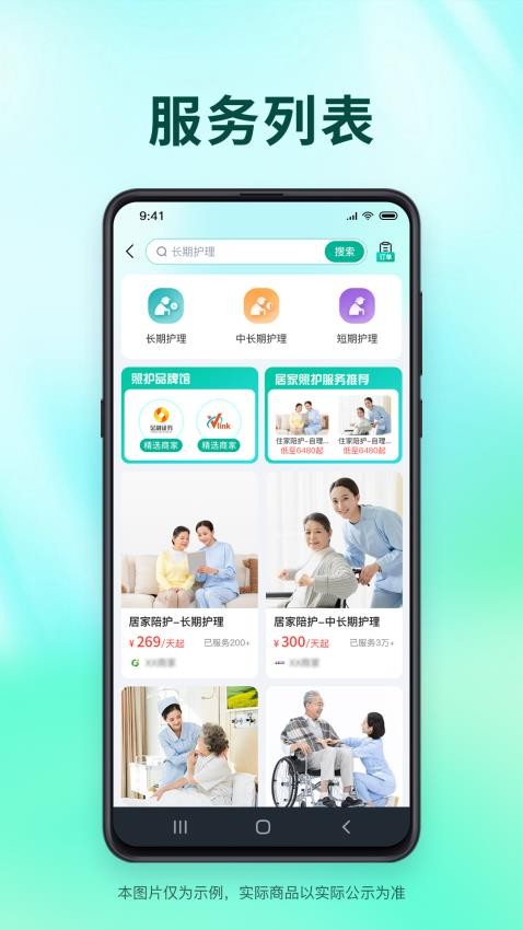 和家无忧最新版v1.1.3 3