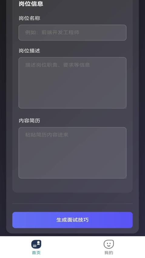 无忧面试官网版