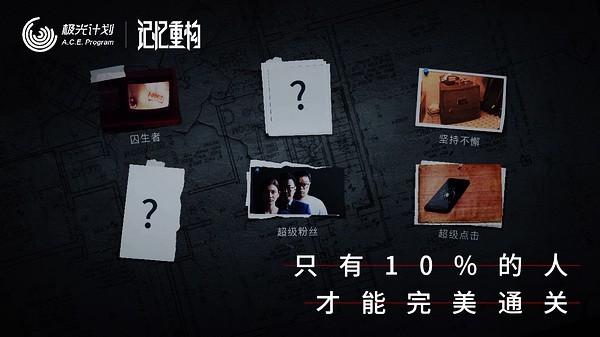 记忆重构游戏v1.5.4 3