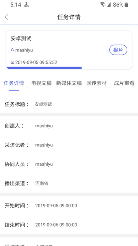 融媒指挥手机客户端v2.2.8(4)