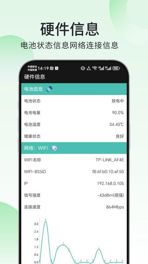 爱助手app(验机)v1.1.1 3