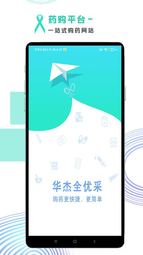 华杰全优采官网版v3.0.3(4)