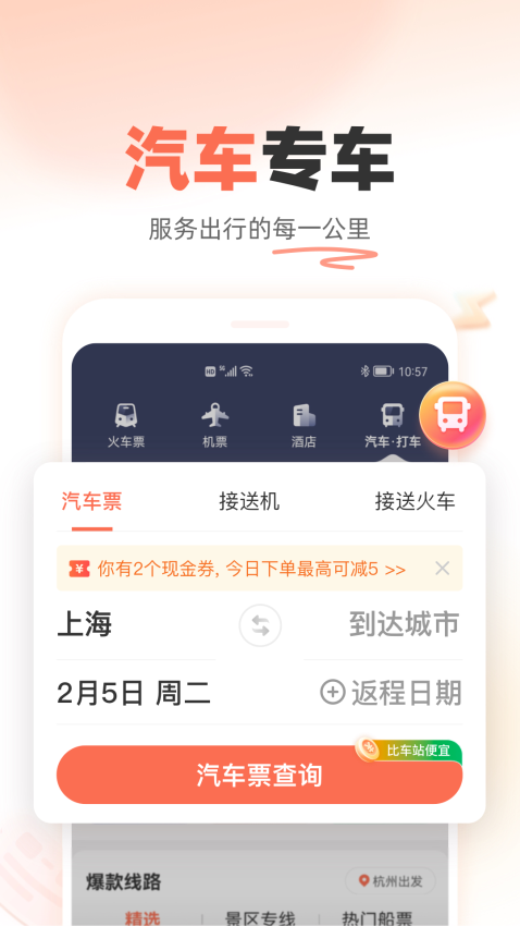 铁友火车票appv10.8.6 3