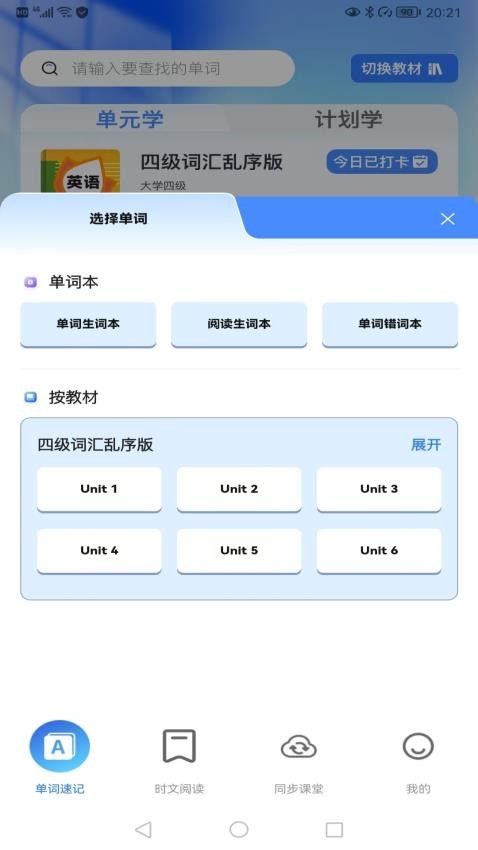飞鸟英语手机版v1.0.0 5