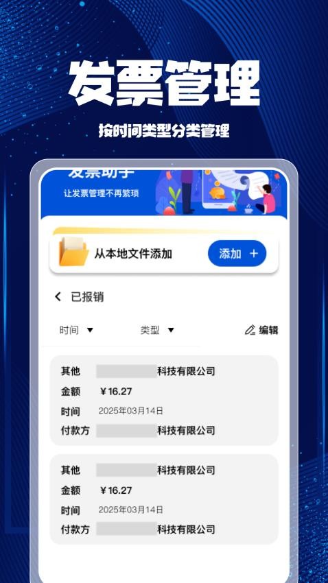 个人发票税务帮手Appv1.0.2 3