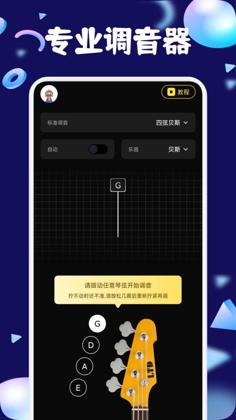 DaTuner调音器官方版