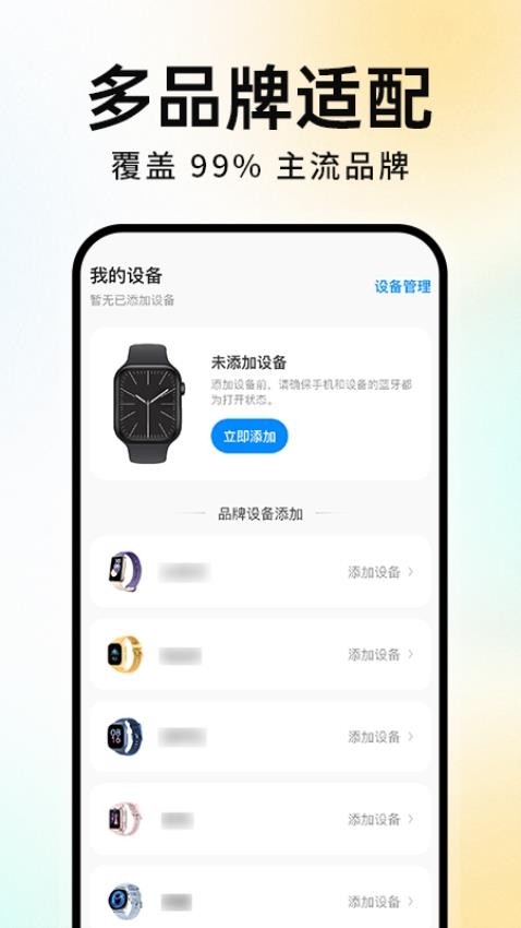 智能运动手环免费版v1.0.1 3
