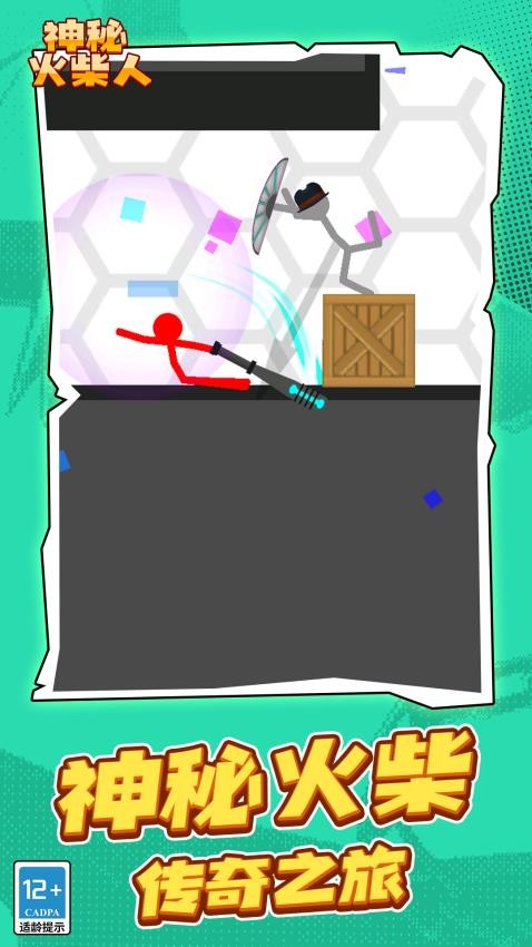 神秘火柴人游戏v1.1.1 5
