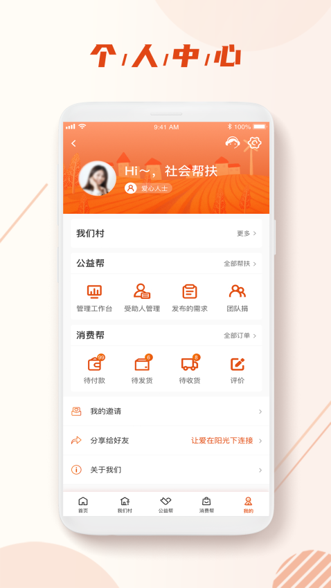 社会扶贫网官方app(社会帮扶)v3.4.5 2
