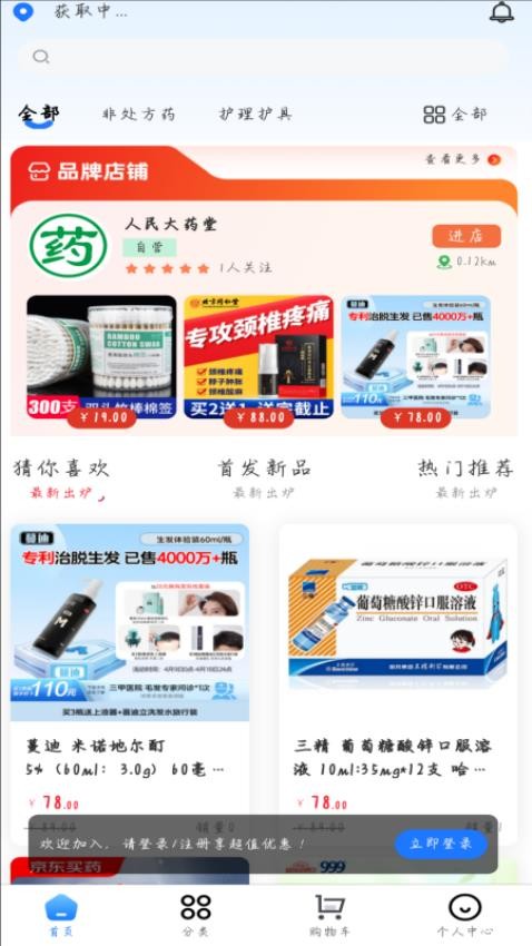 聚众德医疗官方版appv1.4.6(4)