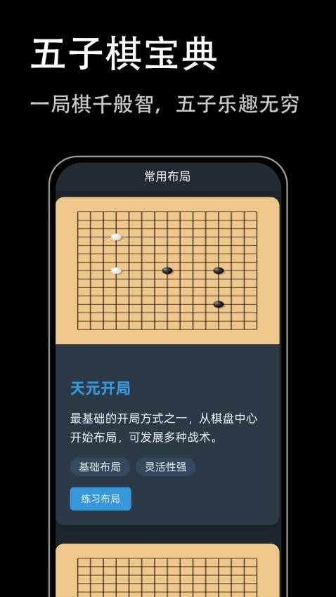 五子棋宝典官网版v1.0.0(3)
