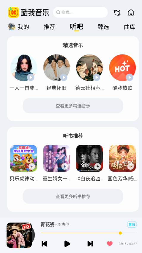 酷我音乐车载版最新版