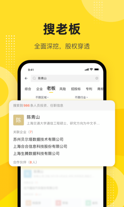 启信宝企业信用查询平台v9.42.07 2