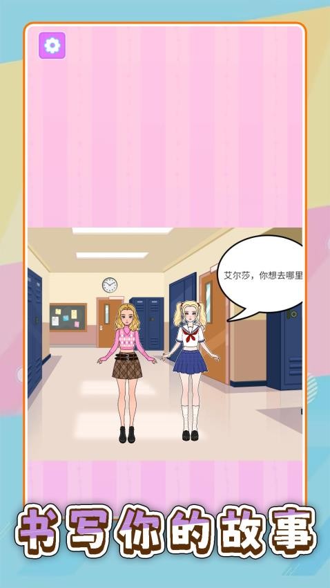梦幻时装店游戏v2.0.1 5