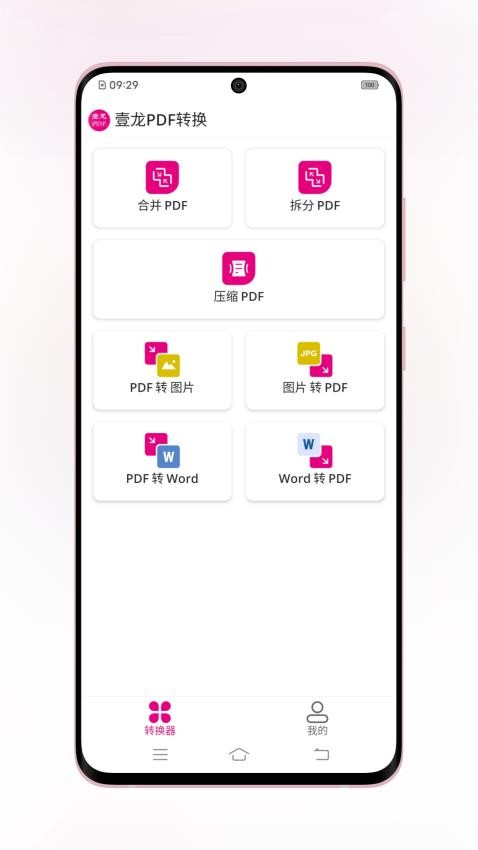壹龍PDF轉換最新版v1.0.1 5