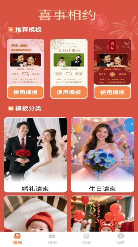 喜事相约免费版v1.0.0 4