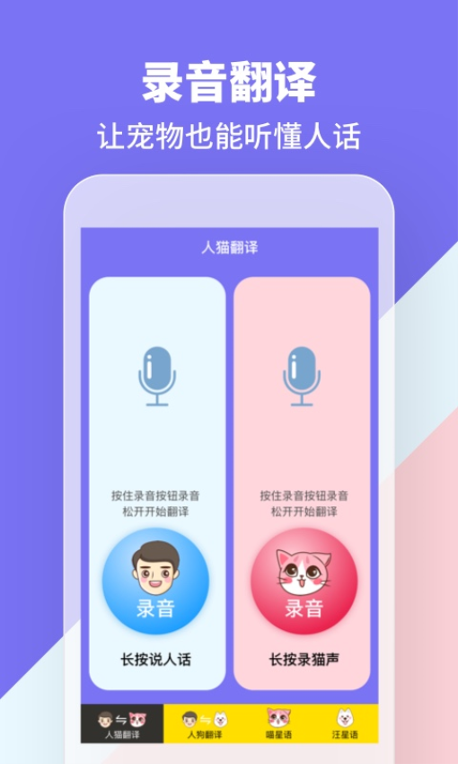 人猫人狗交流器appv1.3.0 3