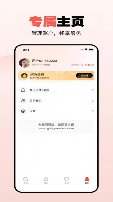 公文宝免费版v1.0.2 1
