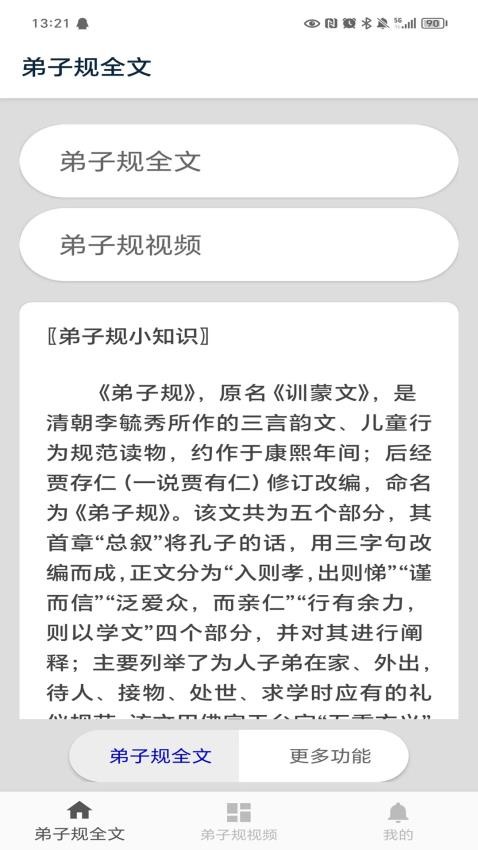 弟子规最新版