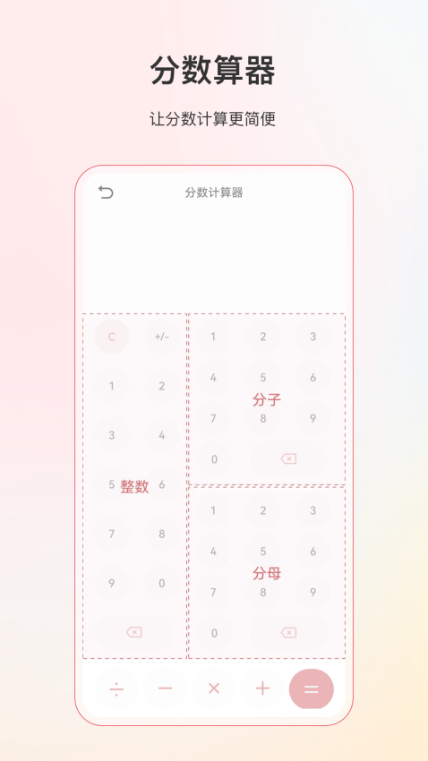小明計算機v6.6.4 4
