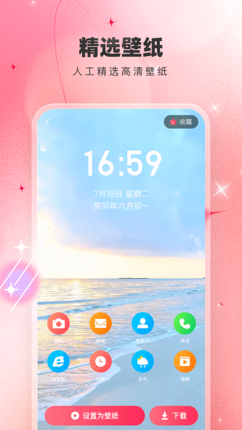 芯虹免费主题壁纸appv1.1.9 3