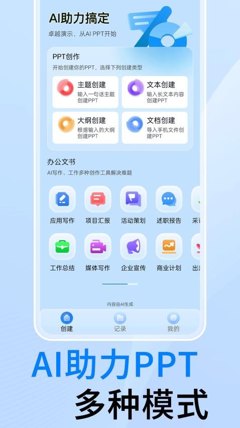 DecktopusPPT官方版v1.0.0 4