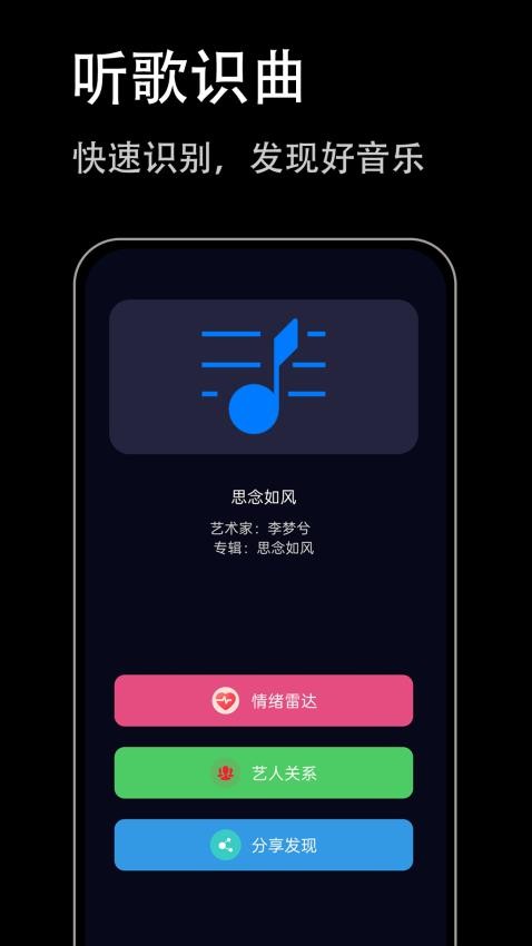 听歌识曲极速版最新版v1.0.0 2
