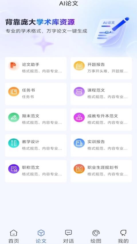 AIWork365免费版v1.2.3 3