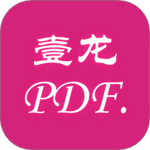 壹龍PDF轉(zhuǎn)換最新版 v1.0.1