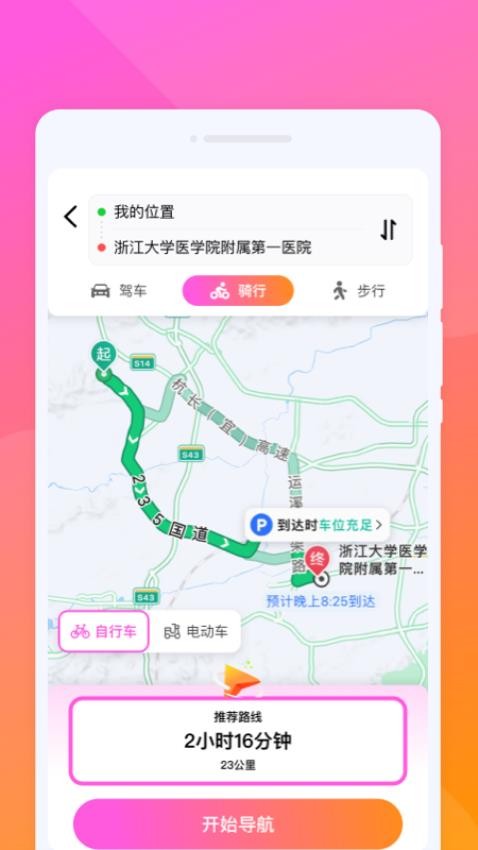 朝夕旅游免费版v1.0.0 4